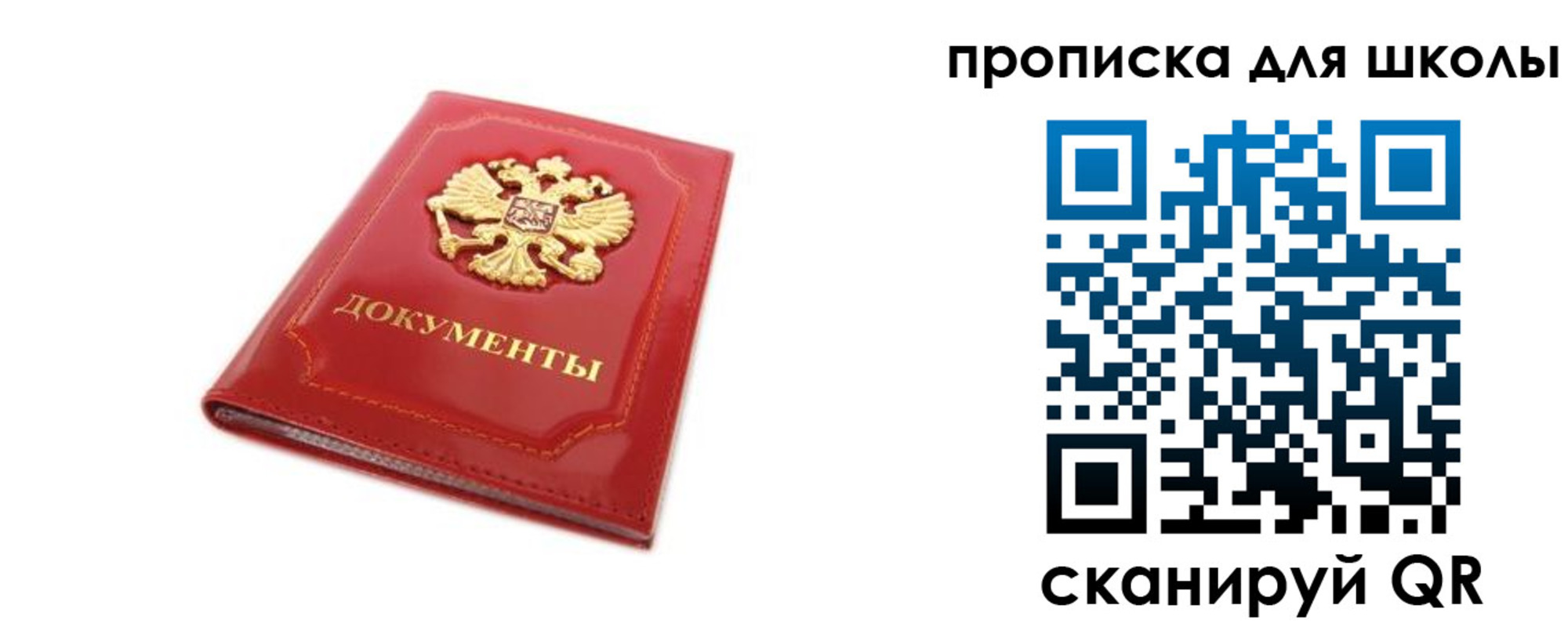 прописка для школы в Бокситогорске