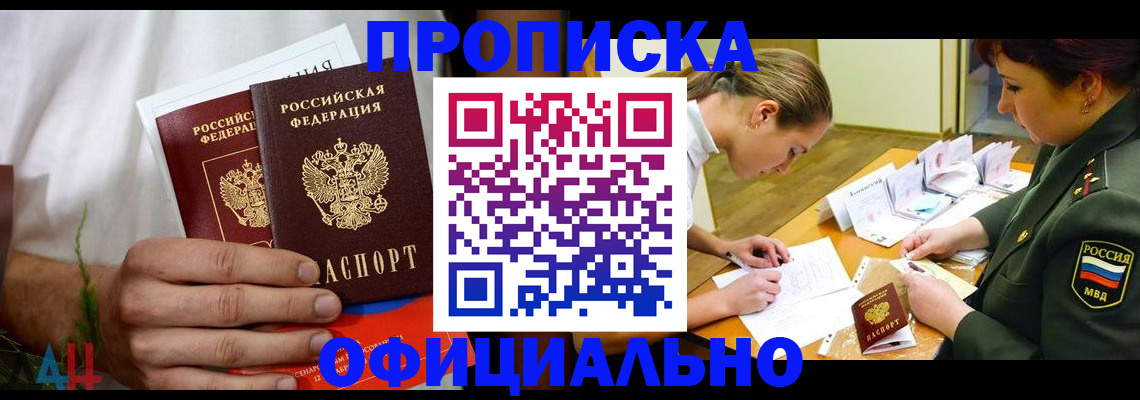 временная прописка в Бокситогорске